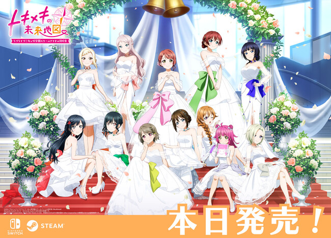 『ラブライブ！虹ヶ咲学園スクールアイドル同好会　トキメキの未来地図』本日発売！