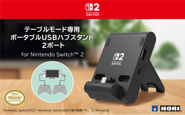 株式会社ホリ から テーブルモード専用 ポータブルUSBハブスタンド 2ポートが新登場【Nintendo Switch(TM) 2 任天堂正式ライセンス商品】