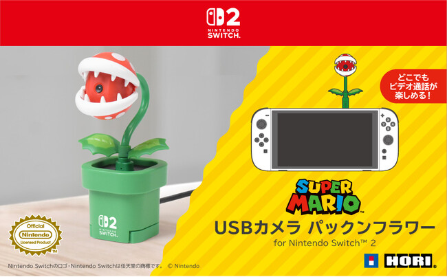 株式会社ホリ から USBカメラ パックンフラワーが新登場【Nintendo Switch(TM) 2 任天堂正式ライセンス商品】