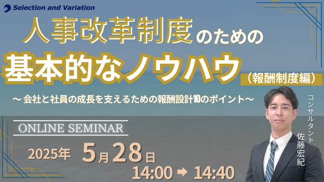 人事制度改革のための基本的なノウハウ（報酬制度編） ～ 会社と社員の成長を支えるための報酬設計10のポイント～