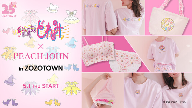 「おジャ魔女どれみ」とPEACH JOHNがコラボレーション！コラボ限定アイテムを5月1日よりZOZOTOWNで販売