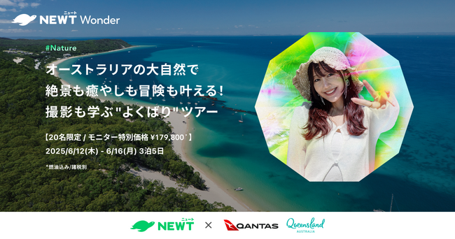 旅行アプリ『NEWT（ニュート）』、カンタス航空、クイーンズランド州政府観光局と共同でモニターツアーを実施