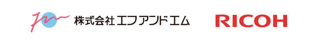 エフアンドエム、リコージャパンとの連携で中小企業の経営支援を強化 「ビジネスアドバイザリーサービス for RICOH」のサービス提供を開始