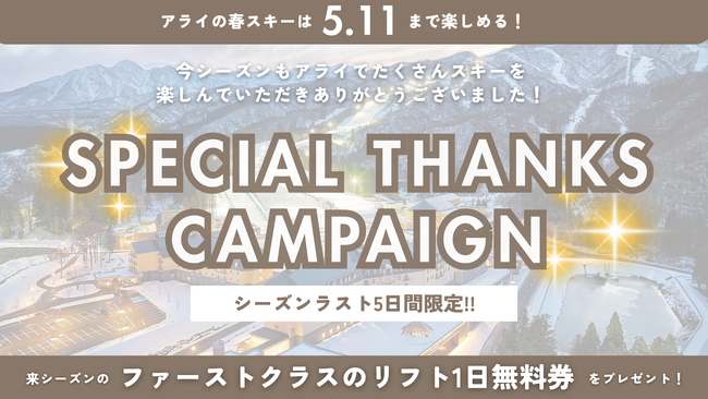 【アライの