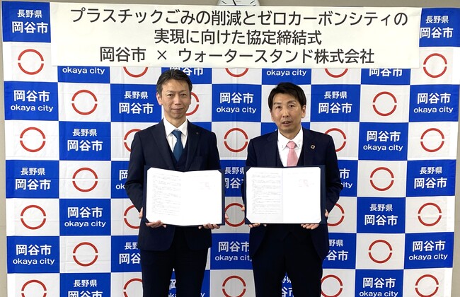 長野県岡谷市と「プラスチックごみの削減とゼロカーボンシティの実現に向けた協定」を締結