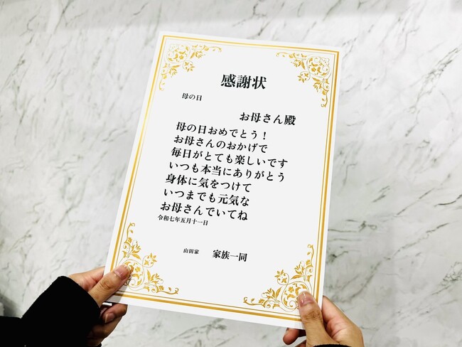 母の日にも表彰状を。スマホから3分で“自分で作れる”『マイ表彰状』に「縦型」新登場！Abemaも注目した話題のサービスがさらに進化