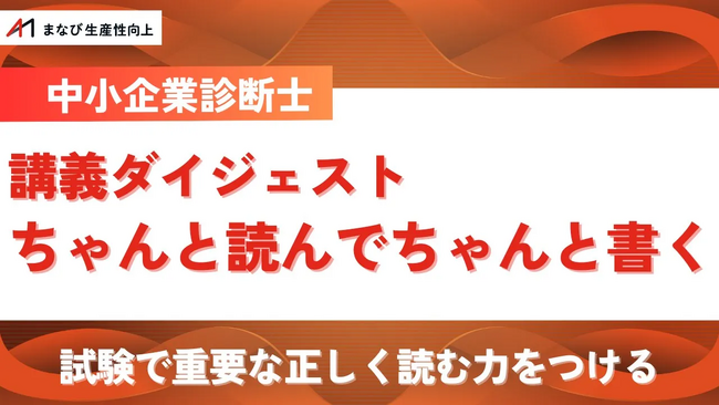 【生成AI時代の新講座】 試験突破のカギは“読む力”にあった！「ちゃんと読んで、ちゃんと書く特訓」が4/28(月)に初開講