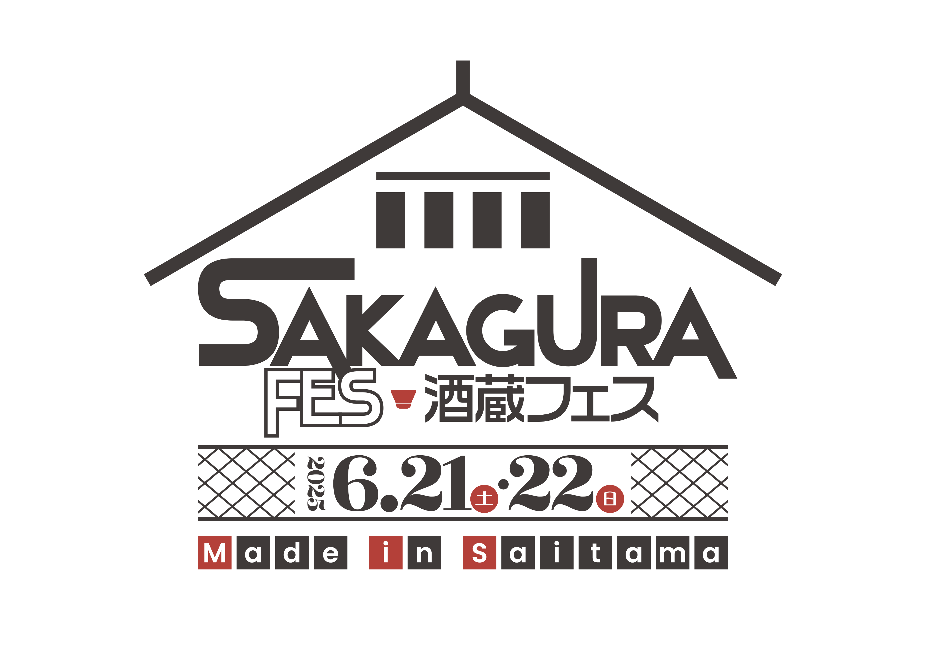 ところざわサクラタウン初の日本酒イベント　「酒蔵フェス　Made in Saitama ２０２５」6月21日(土)・22(日) 開催！