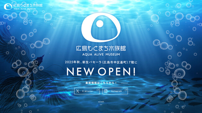 新生『パセーラ』に今秋「広島もとまち水族館」オープン!