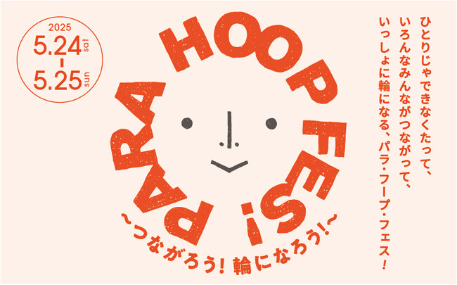 PARA HOOP FES!vol.5 ～つながろう！輪になろう！～GREEN SPRINGSにて5/24(土) ～ 25(日) 開催！【東京・立川】