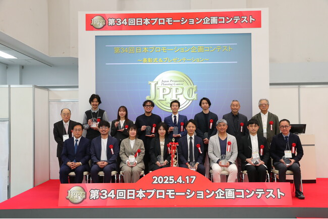 グランプリ決定!第34回日本プロモーション企画コンテスト