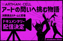 ドキュメンタリー配信決定 ドキュメンタリー配信決定
