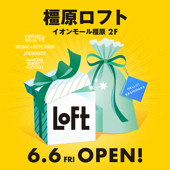 【ロフト】6/6(金)「橿原ロフト」開店！イオンモール橿原2階に