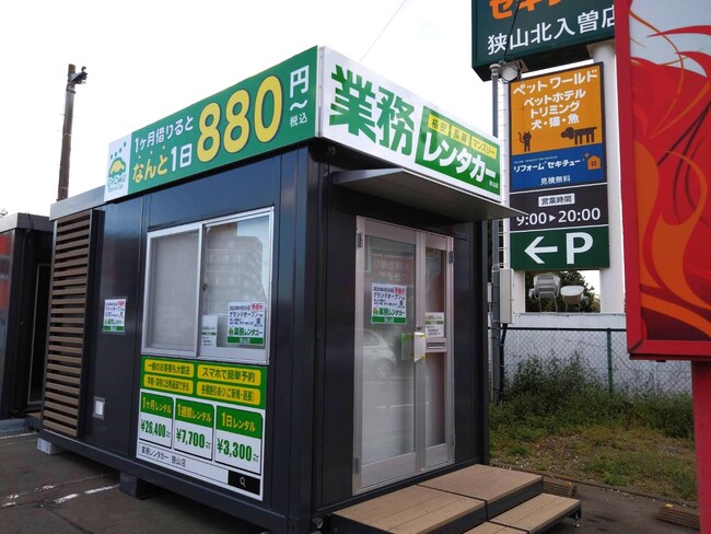 今注目のフランチャイズ『業務レンタカー』狭山店（埼玉）オープン！土地活用×コスト削減で、全国49店舗へ急速拡大