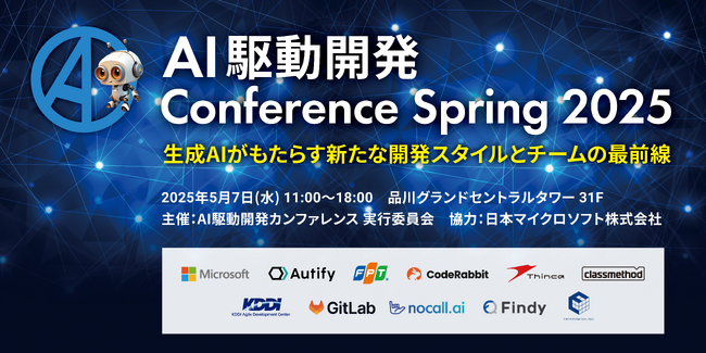シンカ、最先端AI開発ツールと実践事例を体感できる「AI駆動開発Conference Spring 2025」に協賛および出展