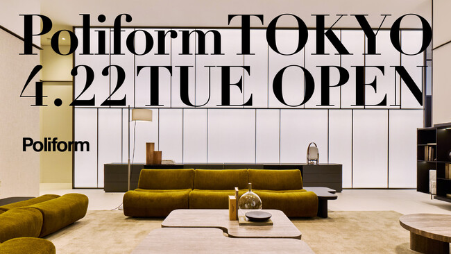 ＜日本初＞イタリア・Poliformのブランドストアが東京・南青山にオープン