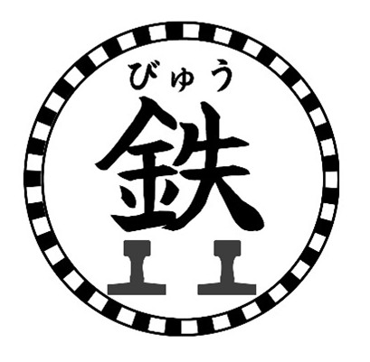 鉄道ファン向けの鉄道に特化したコンテンツを提供する「びゅう鉄」 スタート!