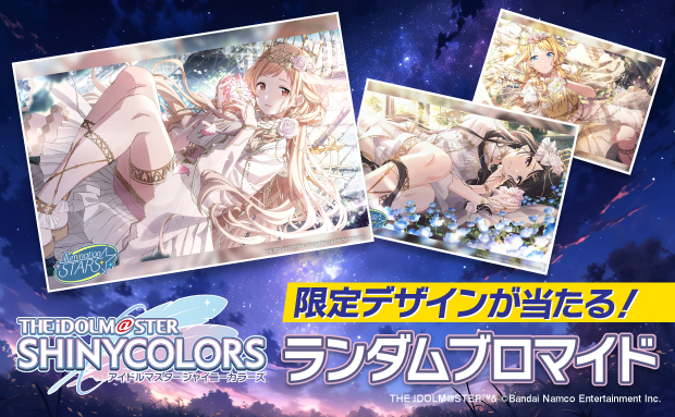 「アイドルマスター シャイニーカラーズ」限定ランダムブロマイド発売！7周年記念オリジナル全28種、それぞれサイン&メッセージ入りも！セブン‐イレブン店内マルチコピー機で4月24日から期間限定