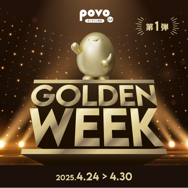 povo、ゴールデンウィークキャンペーン第1弾で1年間トッピング割引や「GWデータ使い放題（7日間）」などを提供
