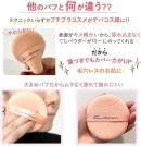 他のパフと何が違う？