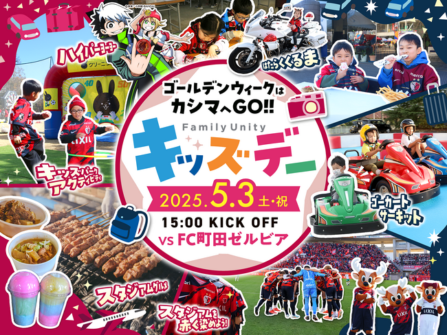 5/3「Family Unity -Kids Day-」開催決定!
