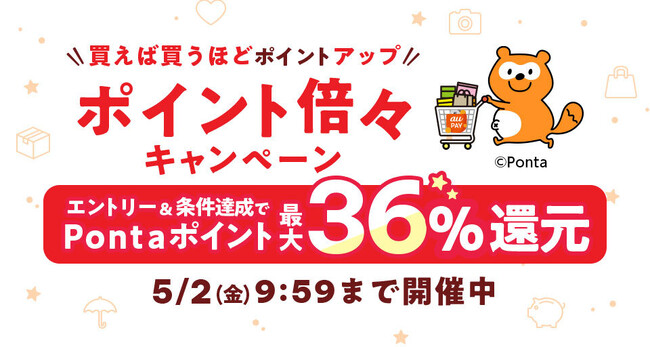 au PAY マーケット、最大36％還元のポイント倍々キャンペーンでお米や肉、フルーツなどのグルメ商品が50%以上の割引など物価高を乗り越える「春の生活応援セール」を開催