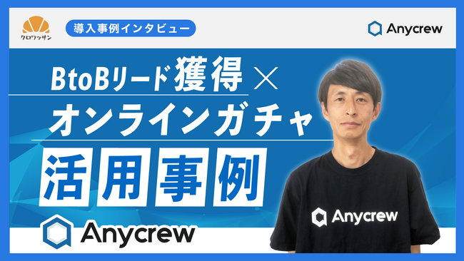 1万円で30件のBtoBリード獲得!アマギフ施策で確度の高い企業獲得に成功