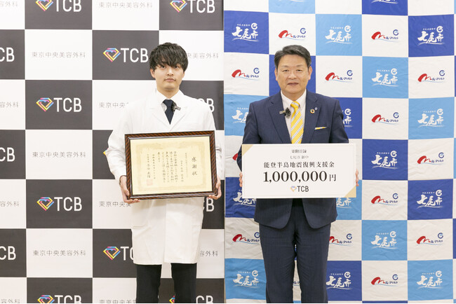 TCB東京中央美容外科が能登半島地震復興支援金として100万円を七尾市へ寄付。自身も七尾市で被災経験を持つ畠山医師が茶谷市長へ手渡しました。