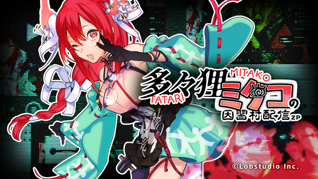 LIVE配信風ホラーゲーム『多々狸ミタコの因習村配信ZP』無料公開！