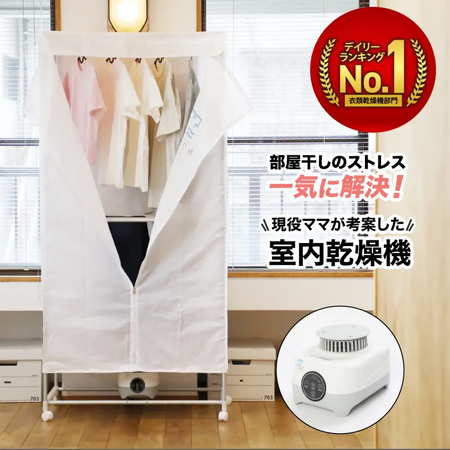 【生乾き臭＆花粉対策にも！】春の新生活の洗濯物も高温熱風で清潔乾燥！大好評の室内乾燥機「カワクーナ」が楽天市場に待望の再入荷！