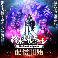 新作ゲーム『終末のワルキューレ The Day of Judgment』正式サービス開始のお知らせ