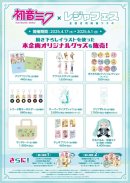 コラボグッズ販売 コラボグッズ販売