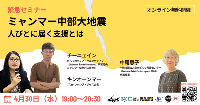 緊急セミナー「ミャンマー中部大地震 人びとに届く支援とは」開催