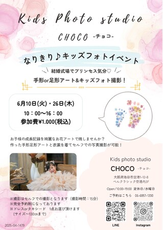 結婚式場でプリンセス気分になれる「なりきり♪キッズフォトイベント」開催