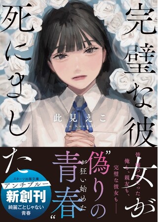 大人気のライト文芸レーベル「スターツ出版文庫」「スターツ出版文庫　アンチブルー」新刊 4月28日（月）全国書店にて発売開始！