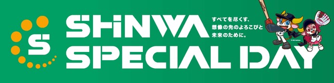 ５月９日(金)　オリックス主催公式戦「オリックスvsソフトバンク」の冠ゲーム「SHINWA SPECIAL DAY」開催！