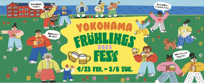 横浜赤レンガ倉庫主催「Yokohama Frühlings Fest 2025 」でモバイルオーダーシステム「NEW PORT」をお使いいただけます