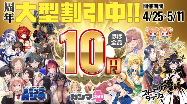『ガンマ』『ガンマぷらす』『ストーリアダッシュ』3誌合同周年記念イベント開催！