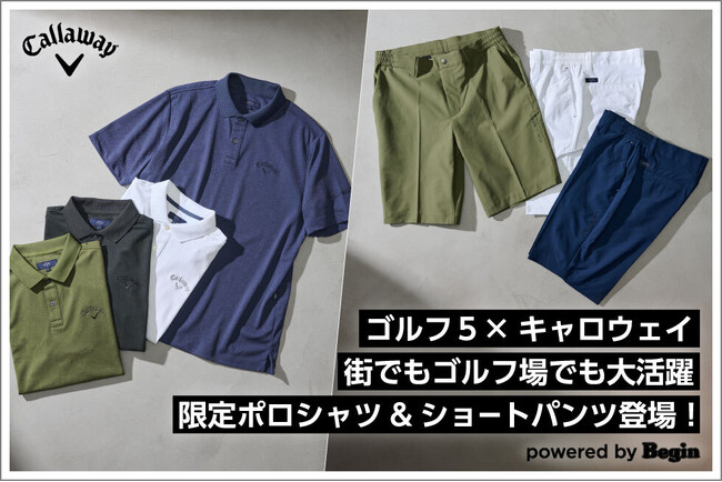 キャロウェイからゴルフ5限定コレクション ポロシャツ&ショートパンツ登場