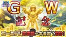 ゴールデンウィークイベント ゴールデンウィークイベント