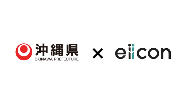 【沖縄県 × eiicon】【沖縄県内企業対象】「沖縄県内企業と全国のスタートアップによる新規事業創出プログラム」説明会とオープンイノベーションセミナー を2025年5月19日（月）に開催します。