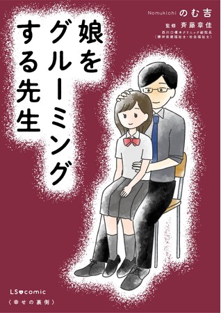 娘に近付く魔の手……。塾の先生と結婚すると言い出した娘を、母は救えるか？