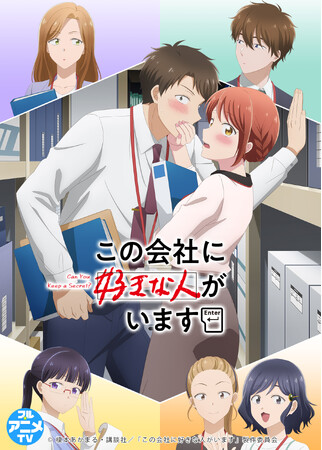 『この会社に好きな人がいます』YouTubeで全12話を一挙無料公開、本日配信スタート【原作コミックス全15巻 大好評発売中！】
