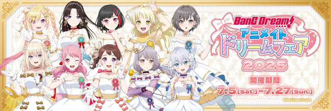7月5日(土)より【BanG Dream! アニメイトドリームフェア2025】の開催が決定！
