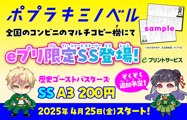 【人気作が多数登場予定！】ポプラキミノベル作品のネットプリントサービスが開始！