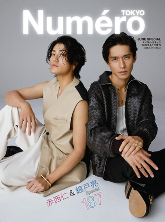 赤西仁と錦戸亮が『Numero TOKYO』6月特装版の表紙カバーに“ふたり”で登場！
