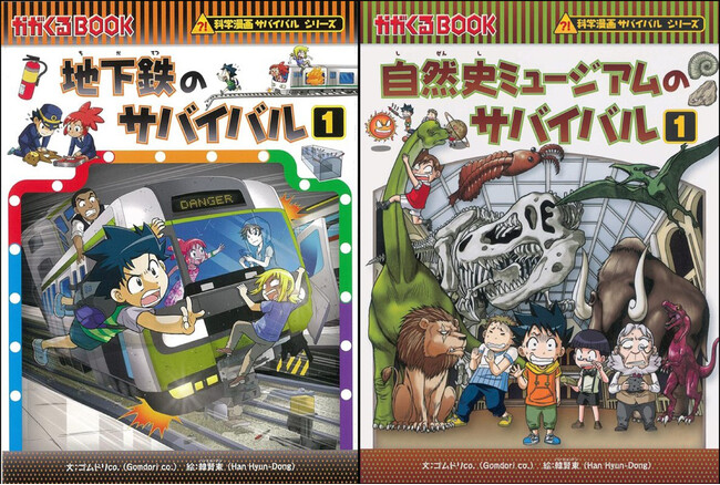 【GW特別企画】「科学漫画サバイバル」シリーズの人気作を1冊まるごと無料公開！　WEBサイト「サバイバル図書館」で4月25日から5月8日まで
