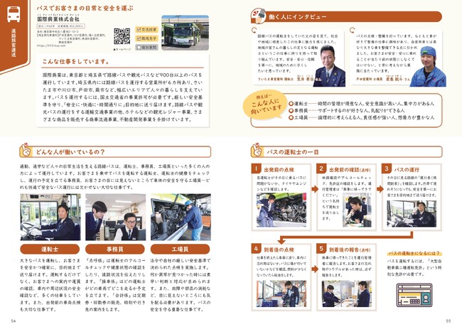 小・中学校キャリア教育の副教材『発見たんけん埼玉県』『小学生のためのお仕事ノート』『中学生のためのお仕事ブック』に掲載されました