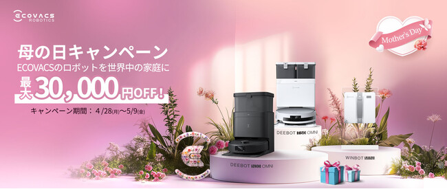 母の日に向けた期間限定キャンペーンを開催!