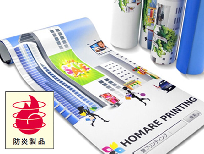 屋外イベント用品に「防炎加工」オプション表示を追加｜誉PRINTINGのEC上で簡単選択が可能に！